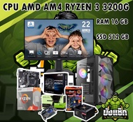 คอมเล่นเกมส์ CPU AMD AM4 RYZEN 3 3200G RAM 16GB SSD 512GB VGA GALAX GeForce GT 1030 2GB PSU 700W MSI