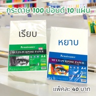 Renaissance A4 Drawing Paper 200 Grams 100 Pounds (Smooth And Rough Surface Type) 10 Sheets/Pack Rea