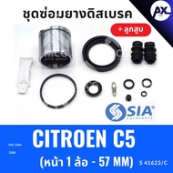 Front Disc Brake Rubber CITROEN C5 + Piston Repair Kit With (1 Wheel-57 MM)