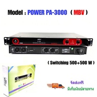 เพาเวอร์แอมป์ 1000W Power Switching PA-3000 กำลังขับ 500w X 500w PA-3000(PA-2000) จัดส่งไวเก็บเงินปล