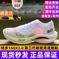 Xtep160X Third Generation Carbon Plate Racing Running Shoes for Men and Women160x3.0Marathon Profess