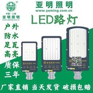 亞明led金豆路燈頭戶外220v防水超亮100W電線桿照明燈太陽能路燈