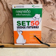 T452 A Great Strategy For Investing In... SET50 INDEX FUTURES