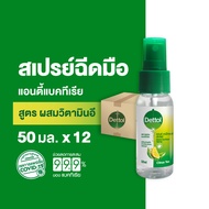 Dettol เดทตอล สเปรย์แอลกอฮอล์เดทตอล สเปรย์แอลกอฮอล์ สูตรหอมกลิ่มส้ม ผสมวิตามินอี 50มล.X12 Dettol Han