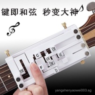 Celebrity Guitar One-Key Chord Assist Artifact Folk Music Aid Practice Auto Chord Device for Beginne