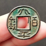 Taiping Hundred Coins Three Kingdoms Period Ancient Coins Copper Coins Guarantee Authentic Antiques 