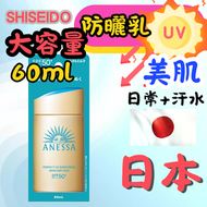 大容量 Anessa 極防水美肌UV乳液/防曬乳 SPF50+ PA++++ 60ml（平行進口）新舊包裝隨機發