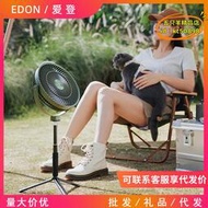 【優選】edon愛登戶外露營充電可攜式電風扇家用立臺式夜燈落地扇