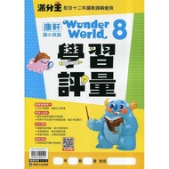 Elementary School English 6 Learning Assessment (Kang Wonder World 8) [Taipei City 5 Times] Stepping