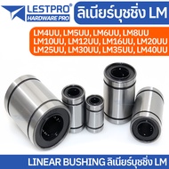 ลิเนียร์แบริ่งสไลด์บุชกลม LM4UU LM5UU LM6UU LM8UU LM10UU LM12UU LM16UU LM20UU LM25UU LM30UU LM35UU L