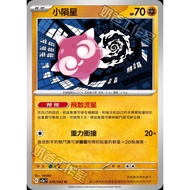Pokémon Trading Card Game 030/062 | U Little Meteorite-Crazy Swave- [SV3aF]