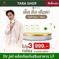 [โปร1แถม2 ของแท้ส่งฟรี] Dr.Jel LF LEAN FAST & LONGEVITY FIT ดีเจพุฒ คุมหิว อาหารเสริมlf ดร.เจล [AM.P