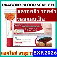 Puricas dragon 's blood scar gel [ลอตใหม่ exp2026] เพียวริก้าส์ เจลลดรอยแผลเป็น รอยสิว รอยดำ คีลอยด์ รอยแดง ผิวแพ้ง่าย