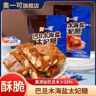 奥一可巴旦木海盐太妃糖手工坚果太妃脆焦糖果喜糖休闲独立包装Ao Yi Ke Ba Dan Mu Sea Salt toffee Handmade Nut73xb4lbc31.my20250702
