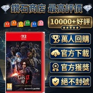 買一送一❗皮諾丘的謊言 完整版Lies of P: Complete Edition switch 2 switch games eshop下載另有mario zelda 薩爾達