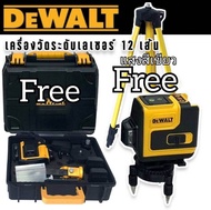 Dewalt เครื่องวัดระดับเลเซอร์ 3 แกน 12 เส้น  (แสงสีเขียว) แถมฟรี ขาตั้งและกล่องสำหรับจัดเก็บคุณภาพด