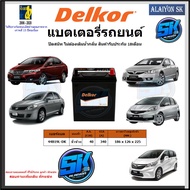 แบตเตอรี่รถยนต์ SMF ขนาด 44B19L ยี่ห้อ Delkor (ผลิตนำเข้าจากประเทศเกาหลี) สินค้ารับประกัน18เดือน สอบ
