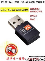 現貨rtl8811CU AU5GAC雙頻usb無線網卡kali/ubuntu/linuxWIFI迷你通用滿$300出貨