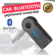ตัวรับสัญญาณบลูทูธ เปลี่ยนลำโพงเป็นลำโพงไร้สาย Bluetooth Speaker headphone Car Hand free Music Receiver