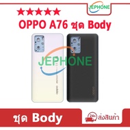Body (Back Cover + Middle Case) OPPO A76 Set oppoA76