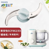 Philips Avent Essential Baby Food Maker SCF862/01 Replacement Parts