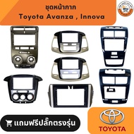 Toyota Mask 2Din Player 9-Inch And 10-Inch Screen For Avanza Innova Model 9-Inch Screens