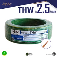 NNN สายไฟ THW 1x2.5 ม้วน 30m 50m 100m แกนเดี่ยวแข็ง สายปลั๊กไฟ มีมอก 60227 IEC 01 Triple N