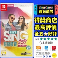 Switch Let's Sing 2021 超級歌聲2021