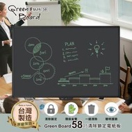 【福利品】Green Board 58吋清除鎖定電紙板 液晶手寫板 商務型 環保黑板 學習教具