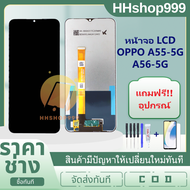 หน้าจอ OPPO A55-5G/A56-5G แถมฟิล์มกันแตก+ชุดไขควงกับกาวติดหน้าจอ