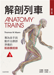 解剖列車（第三版） (新品)