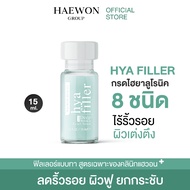 HAEWON Serum Hya 15ml. Filler Facial Reduces Wrinkles Makes The Face Plump And Smooth.