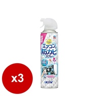 【興家安速】冷氣長效防霉除菌劑 (白)350ml*3瓶