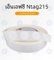 ป้าย NFC มีกาวในตัว Ntag215 13.56MHz ISO14443A สีขาวใช้ได้กับโทรศัพท์215ทั่วไป