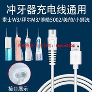 【皇運】適用美的沖牙器充電線小藍鯨BJ0102充電器水牙線洗牙器通用配件