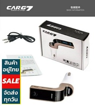 CAR G7 Bluetooth FM Car Kit บูลทูธเครื่องเสียงรถยนต์ เครื่องเล่น MP3 ผ่าน USB SD Card Bluetooth ที่ชาร์จโทรศัพท์ในรถ เครื่องสัญญาณเสียงผ่านระบบ FM(สีทอง)