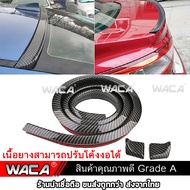 WACA กว้าง 38 mm ตูดเป็ด ตูดเป็ดคาร์บอน ตูดเป็ดเคฟล่า Ducktail spoiler ลิ้นยาง ติดท้ายฝากระโปรง ดำ ซามูไร samurai (Carbon Black) (1ชิ้น) 99A FSA