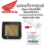 Oil Filter Screen Genuine (15421-KSP-910) HONDA SONIC W100 W125 W125i W110i DR110i MSX125 Wave