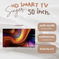 [ส่งฟรี] SINGER ซิงเกอร์ HD TV 43 รุ่น LED43GSM 32" 50" 55" 65" รับประกัน 3 ปี