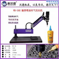 沃德工具機高品質材料製造伺服電動擺臂攻絲機噴油吹氣自動化M6-36