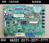 原裝ASUS華碩 VA321驅動板 VA321N-W 主板 邏輯板0171-2271-5771