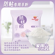 50g Xinboming Cooked Cake Flour Cooked Glutinous Rice Flour Anti-Sticky Hand Flour Snowskin Mooncake Glutinous Rice Cracker Flour Material