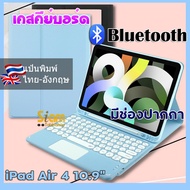 [แป้นพิมพ์ไทย] เคส คีย์บอร์ด TOUCHPAD เคส iPad Air 4 / iPad Air 10.9 2020 / iPad Air 5 keyboard case มีช่องเสียบปากกา ไอแพด case