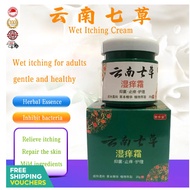 SG Stock Yunnan Herb Anti-itch cream Eczema Mosquito Bites Private Part Itching Psoriasis Wet Itch Cream 云南七草