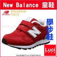 New Balance FS313 童鞋  學步鞋 紅色 Kids 蘇佩女兒著用 日版 LUCI日本代購