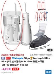 Waterpik Ultra Plus 潔碧 多功能沖牙機 WP-320