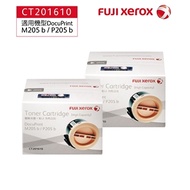 (福利品)富士全錄Fuji Xerox 高容量碳粉超值組 CT201610 P205b/M205b