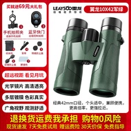 High Definition Professional Level Leaysoo Leopardo 8X42 Binoculars Concert Outdoor Portable Night V
