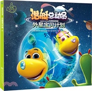 潛艇總動員：外星寶貝計劃（簡體書）