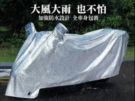 植絨加厚機車車罩 防塵套 機車罩 加厚機車套 車套 愛車族 輕型機車套 鋁膜摩托車罩 機車防水套 重型機車套 愛車防護套